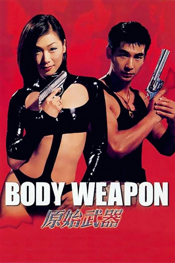 原始武器 / Body Weapon 1999电影封面图/海报