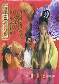 风月宝鉴之初入桃源洞 / Chu Ru Tao Yuan Dong 1999电影封面图/海报
