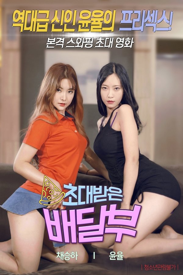 电影 特邀送货员 / Invited Delivery Man 2020 封面图/海报