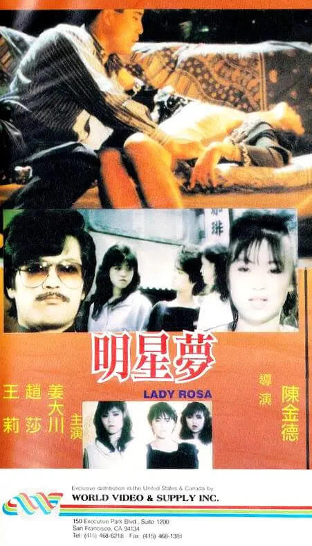 电影 明星梦 1988 / Lady Rosa 1988 封面图/海报
