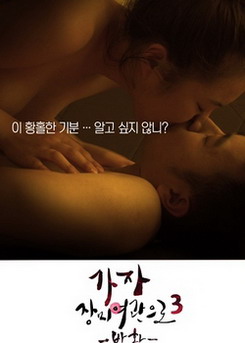 玫瑰旅馆3_援交告白-韩国 / Let Go To Rose Motel3 2015电影封面图/海报