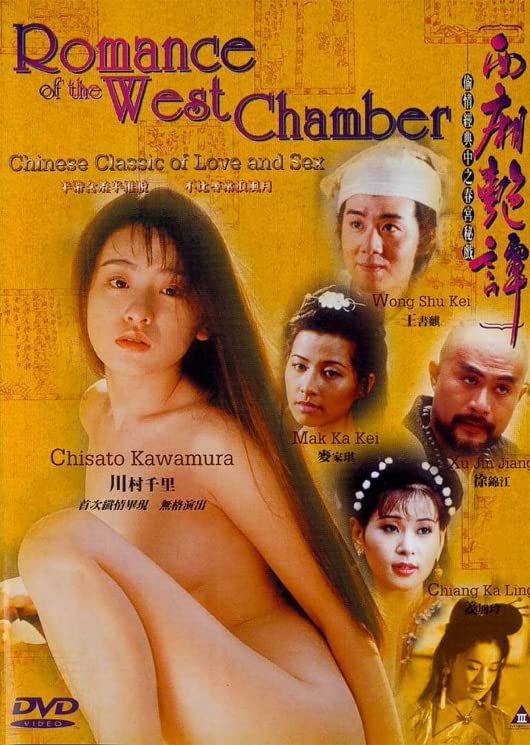 电影 西厢艳谭 1997 徐锦江 / Romance Of The West Chamber 1997 Dvd720 封面图/海报